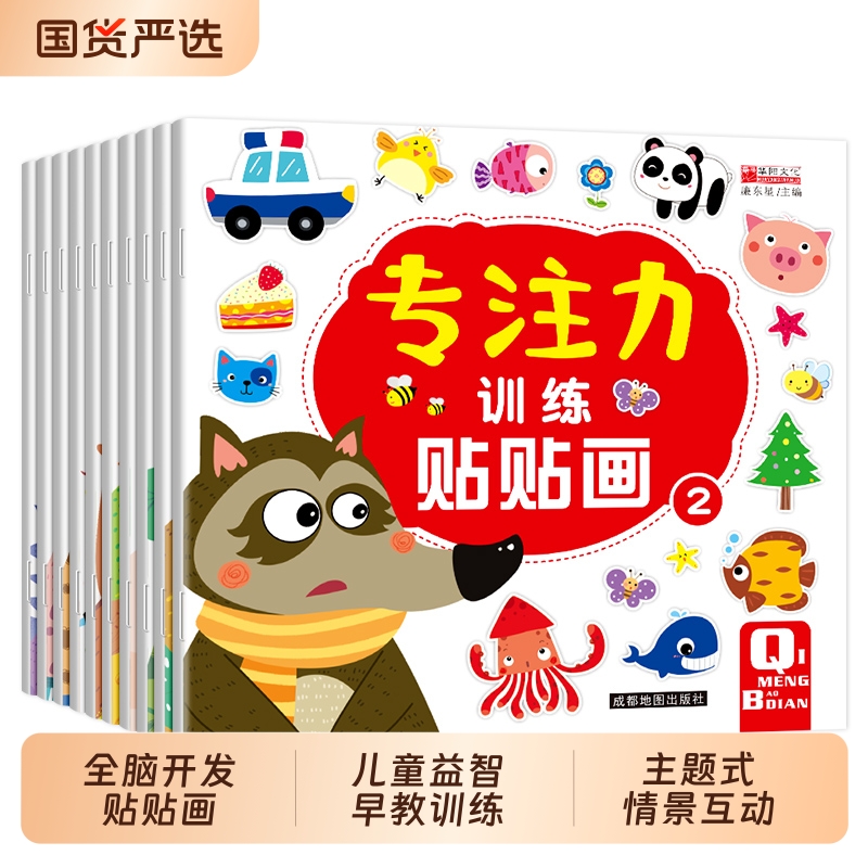 全套40册0到6岁儿童益智专注力贴纸全套逻辑思维游戏训练贴贴画早教绘本全脑逻辑思维游戏训练 0到3岁到6岁启蒙认知书籍