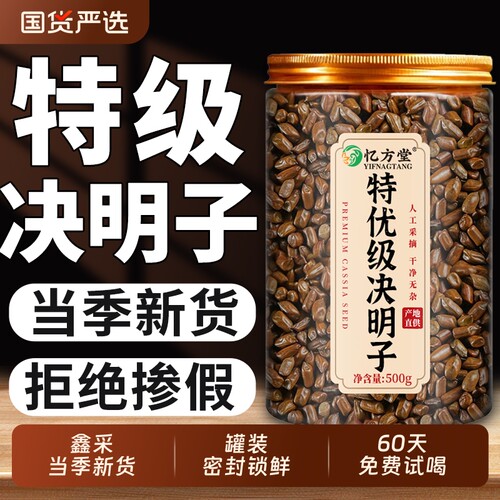 特级决明子正品茶|超2000次加购