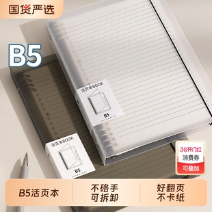 b5活页本笔记本子可拆卸的横线a4初中生专用高中生线圈本a5加厚活页纸替芯外壳夹错题本记事本考研大容量纸张