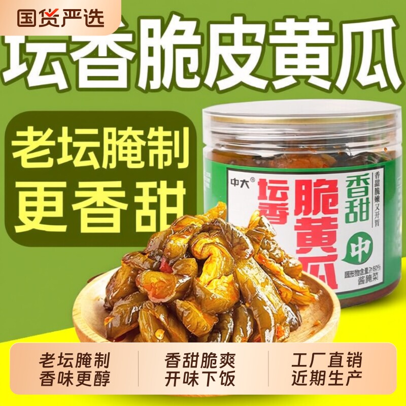中香脆黄瓜168g罐装香甜脆瓜黄瓜条腌制下饭菜咸菜即食新鲜腌菜