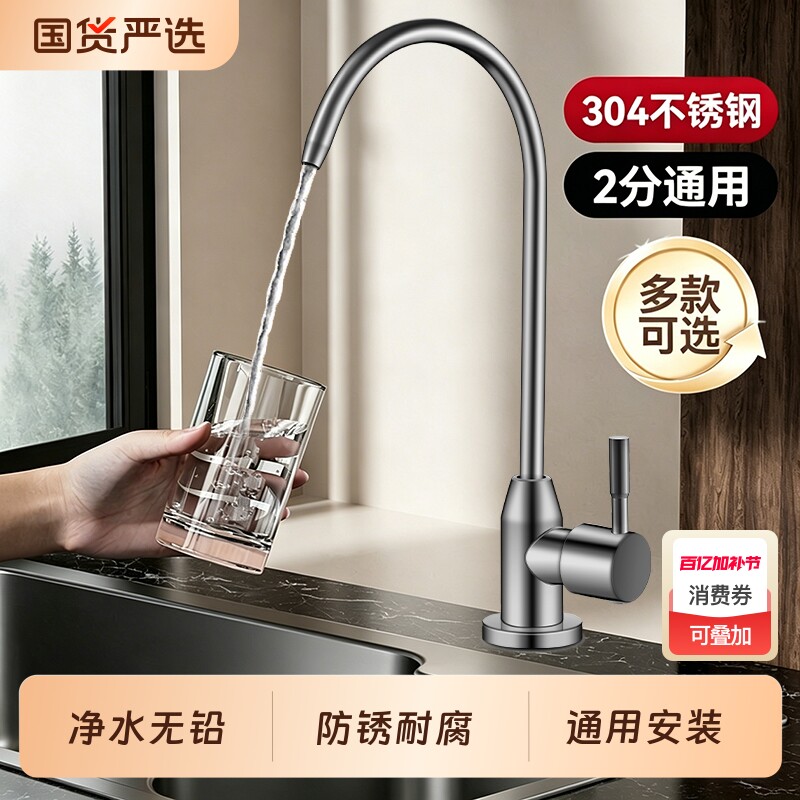 304不锈钢净水器的水龙头厨房纯净直饮水专用过滤器净水机2分龙头