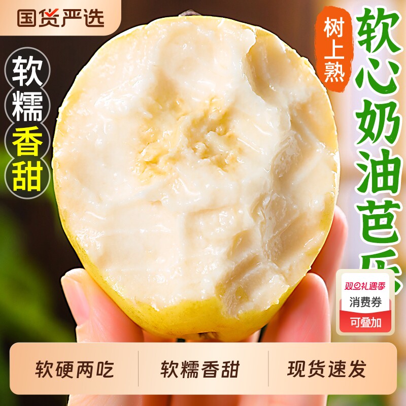 【喜仕鲜】软糯白心芭乐新鲜水果奶油白色树熟番石榴当季现摘包邮