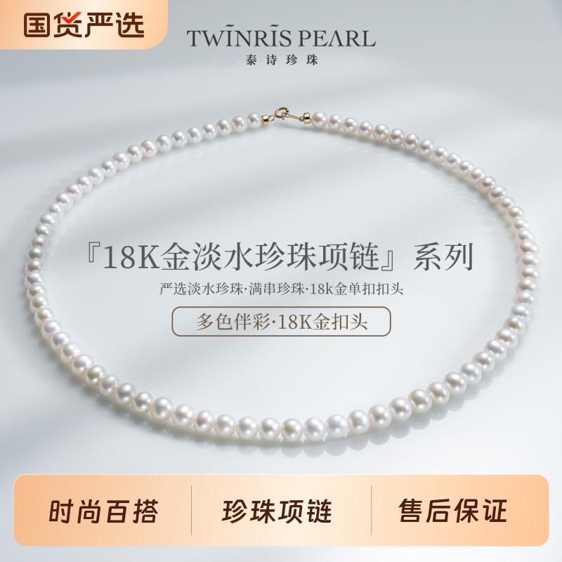泰诗珍珠淡水珍珠项链5-6mm送人自戴经典款式