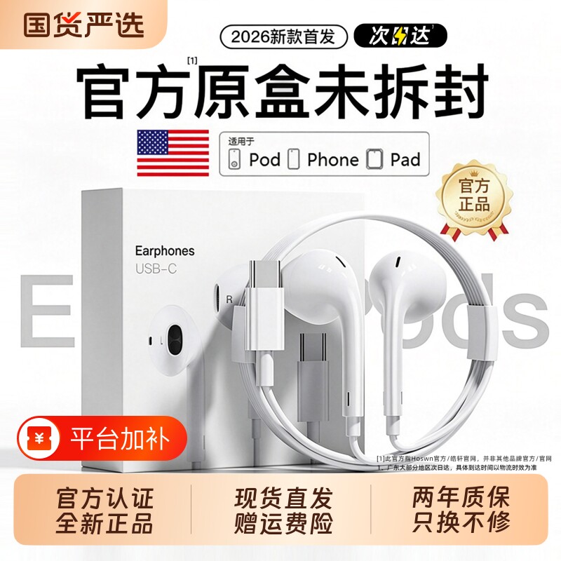 原装正品适用苹果有线耳机typec接口降噪半入耳式带线iphone18/17