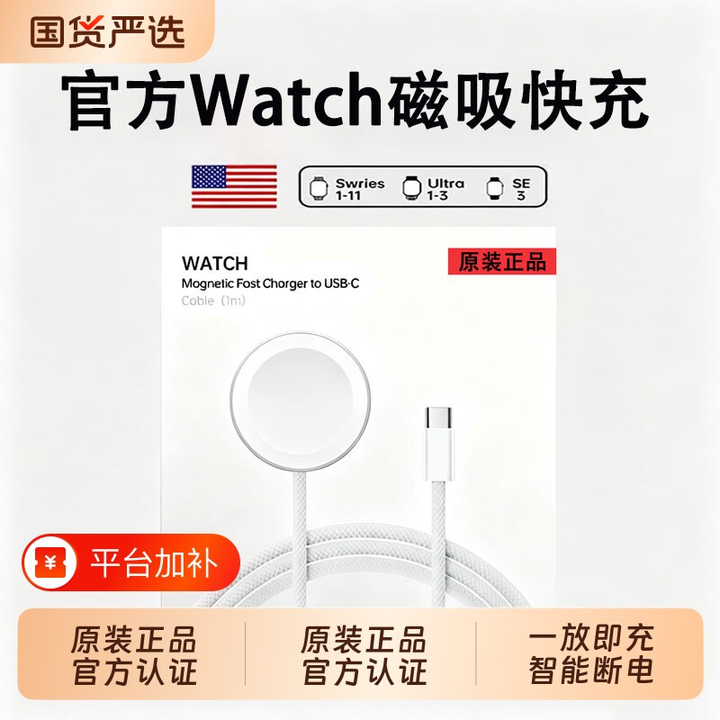 Watch手表原装磁力快速充电器转USB-C连接线se2s6s7s8s9ultra2膜幻客适用于苹果手表快充线watch编织充电线月