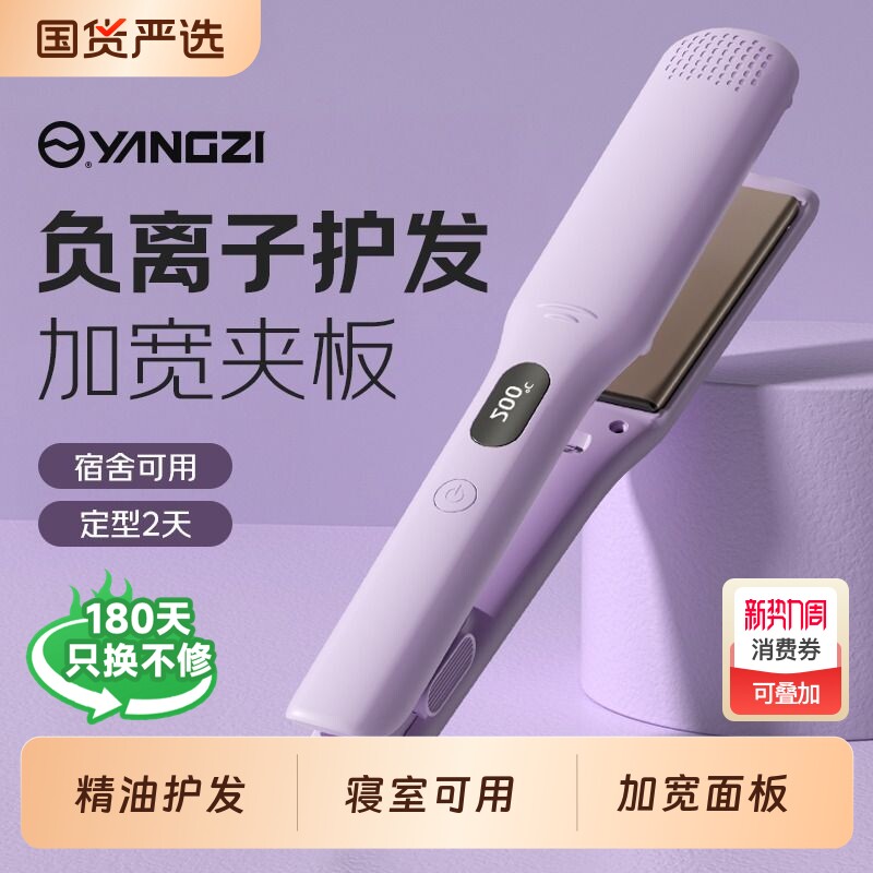 扬子夹板直发直板夹负离子加宽大号拉直发器夹板熨板理发店专用