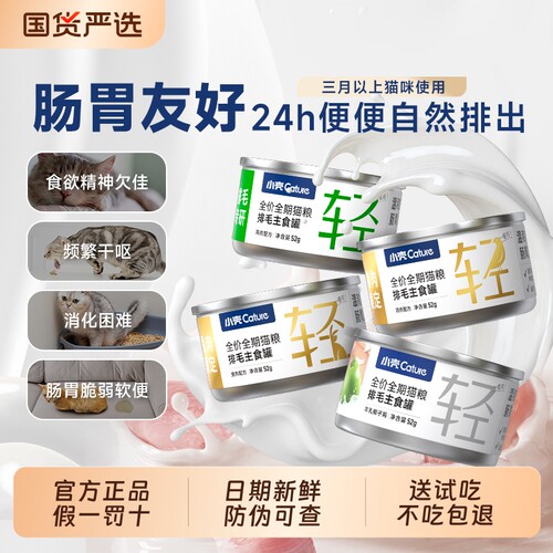 小壳罐头排毛罐宠物猫咪主食罐幼猫湿粮排毛球鸡肉试吃鱼油肠胃