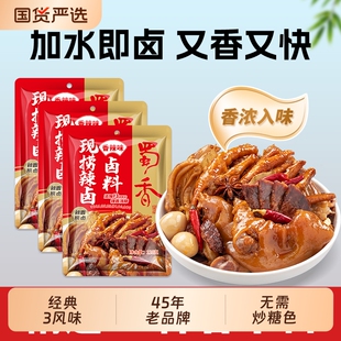 现捞卤料麻辣卤料包香辣卤水四川家庭五香商用香辣热卤老卤汁家用