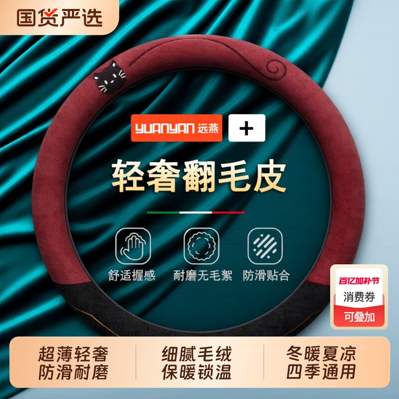 四季通用新款汽车翻毛方向盘套高级感麂皮绒吸汗防滑把套毛绒可爱