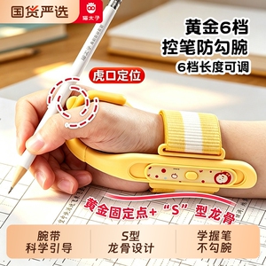 猫太子防勾腕握笔矫正器可伸缩小学生写字姿势握笔器专用纠正神器儿童手腕防止内勾钩幼儿园初学者练字控笔at