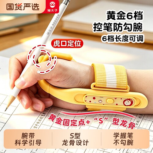 猫太子防勾腕矫正器小学生握笔器