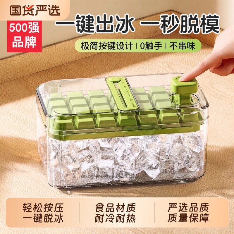 冻冰块模具按压冰格制冰神器带盖食品级自制制冰盒家用冰箱储存盒