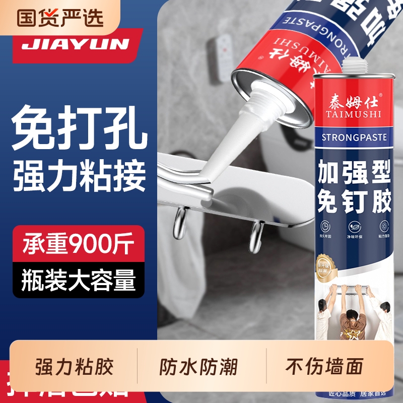 免钉胶强力胶透明玻璃胶结构胶水瓷砖免打孔置物架踢脚线木工专用