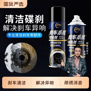 刹车异响消除剂刹车系统清洗剂卡钳刹车片碟除锈润滑剂异响消除剂