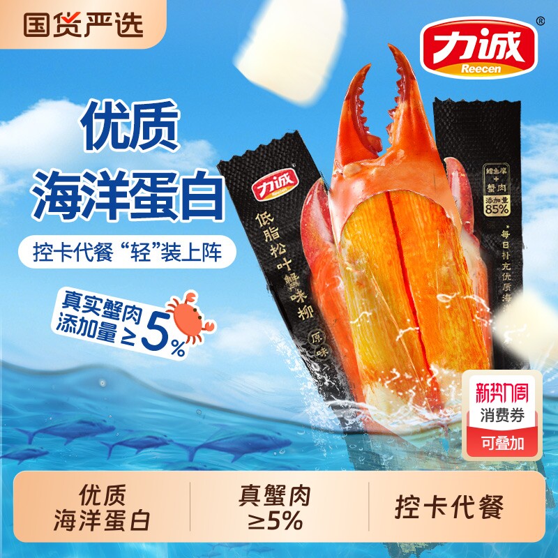 力诚70g低脂蟹柳松叶手撕蟹柳棒即食蟹肉棒零食控卡代餐优质蛋白