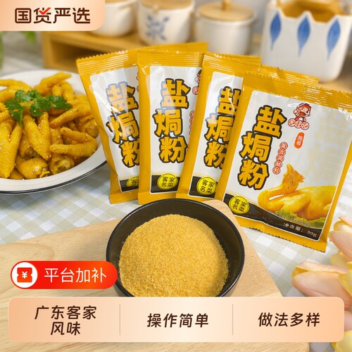 盐焗鸡粉腌料家用广东沙姜盐焗粉