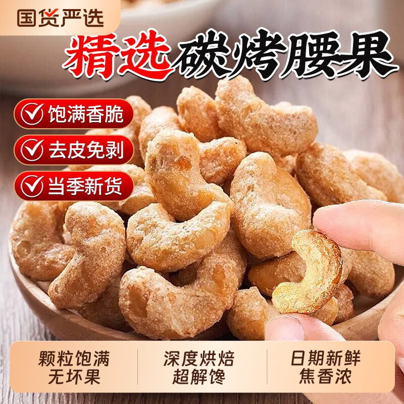越南特产炭烧腰果2026新货果仁官方旗舰店坚果零食碳烤健康办公室