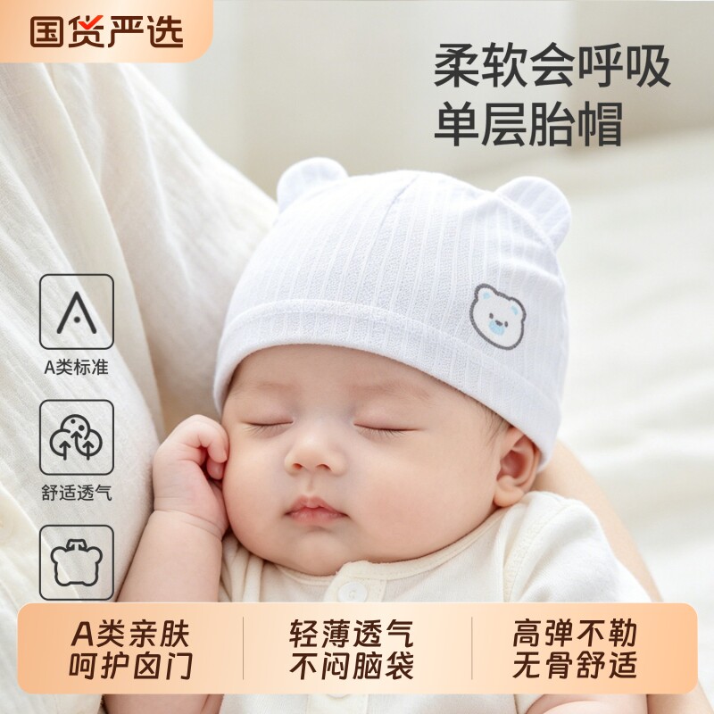 婴儿帽子夏季薄款0到3月男新生儿无骨胎帽小月龄初生宝宝护囟门帽