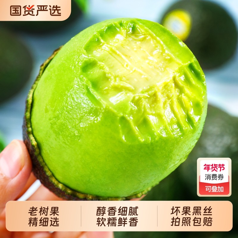 哈斯牛油果云南当季大鳄梨新鲜水果8枚国产即食熟透酪梨整箱包邮,水产肉类/新鲜蔬果/熟食,牛油果,淘宝优惠券,粉丝福利购,淘宝优惠卷