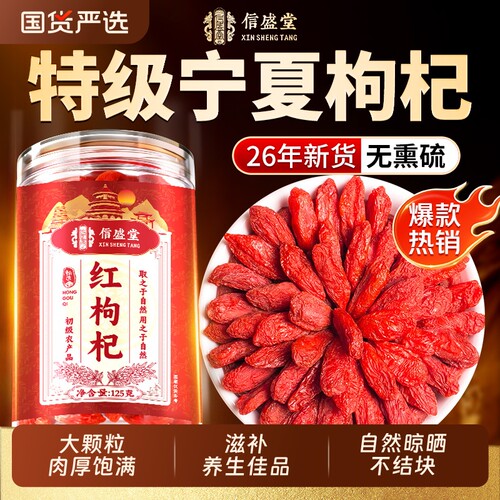 宁夏中宁枸杞子特级大果无熏硫