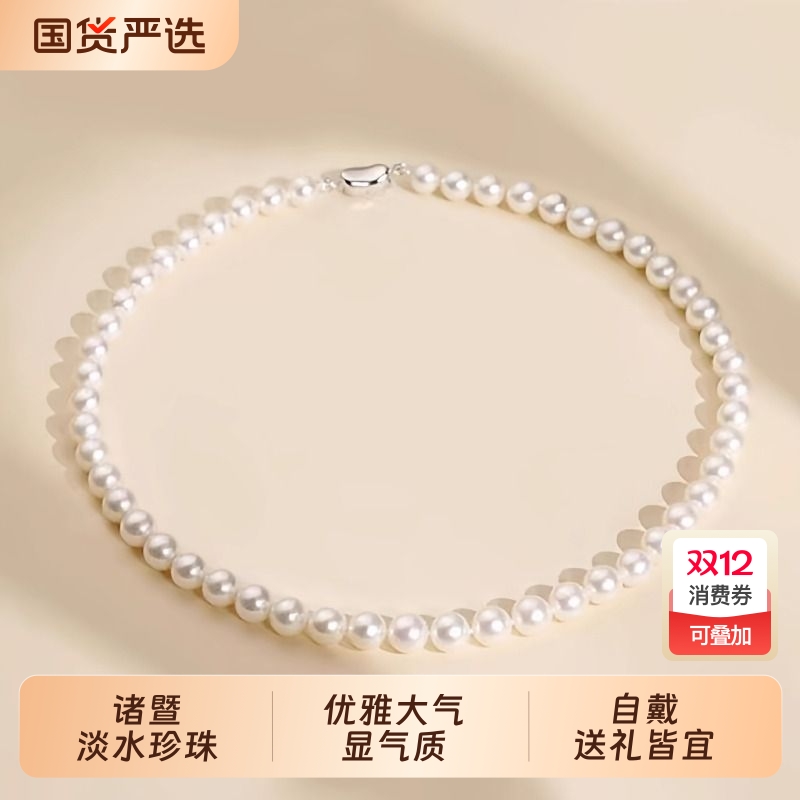 诸暨淡水珍珠颈链项链女简约百搭妈妈婆婆礼物珠宝生日质感富贵