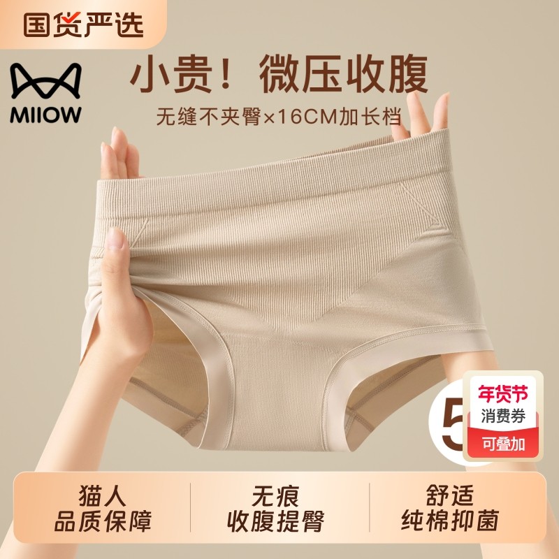 猫人收腹内裤女士抗菌2026收小肚子提臀无痕不夹臀三角裤中腰加长,女士内衣/男士内衣/家居服,女三角裤,淘宝优惠券,粉丝福利购,淘宝优惠卷