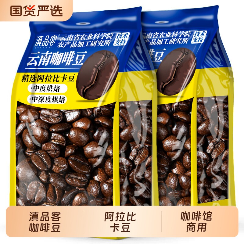 滇品客精品云南咖啡豆中深度烘焙意式阿拉比卡袋装手冲果香巧克力