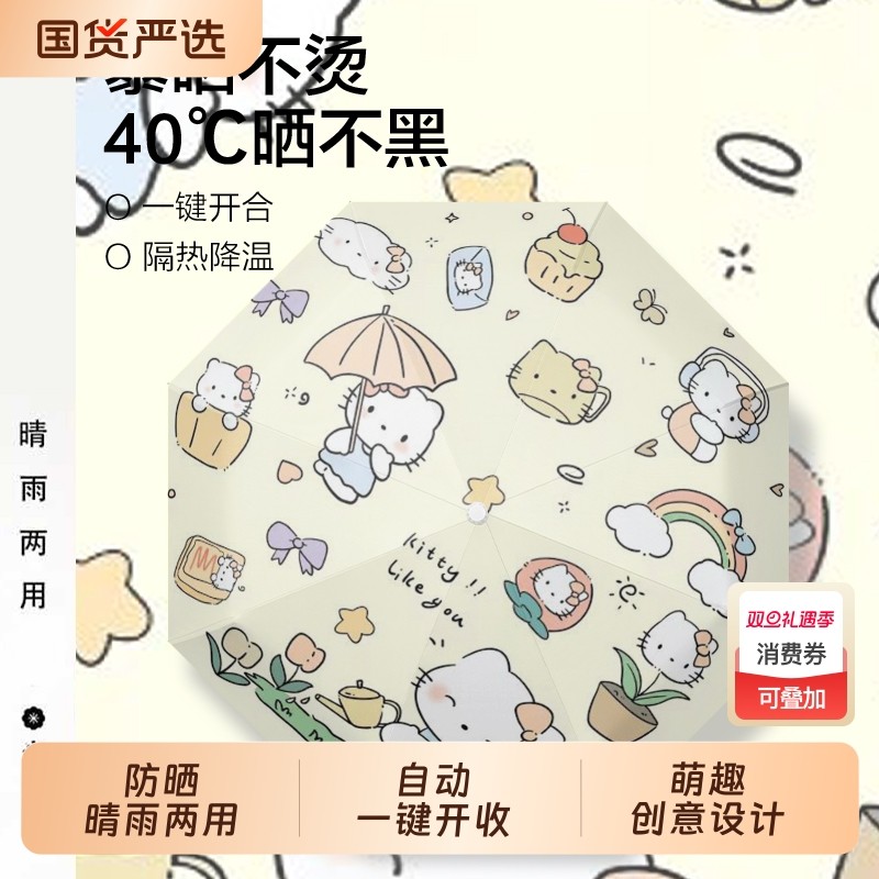 KT猫凯蒂猫自动晴雨两用遮阳防晒雨伞学生卡通可爱黑色手动结实