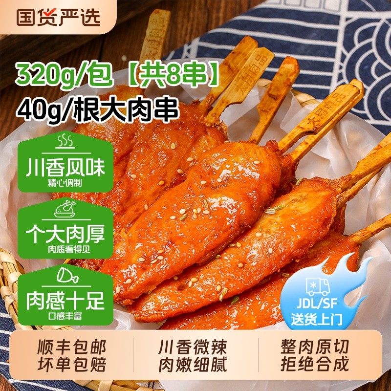 川香鸡柳半成品冷冻新鲜烧烤炸串油炸小吃商用里脊肉食材年货炸鸡