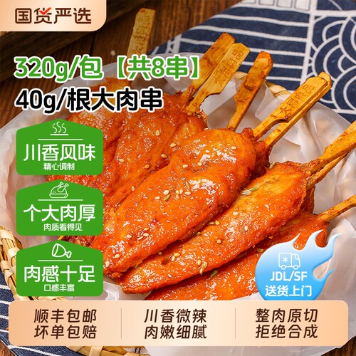 川香鸡柳无骨半成品油炸小吃冷冻