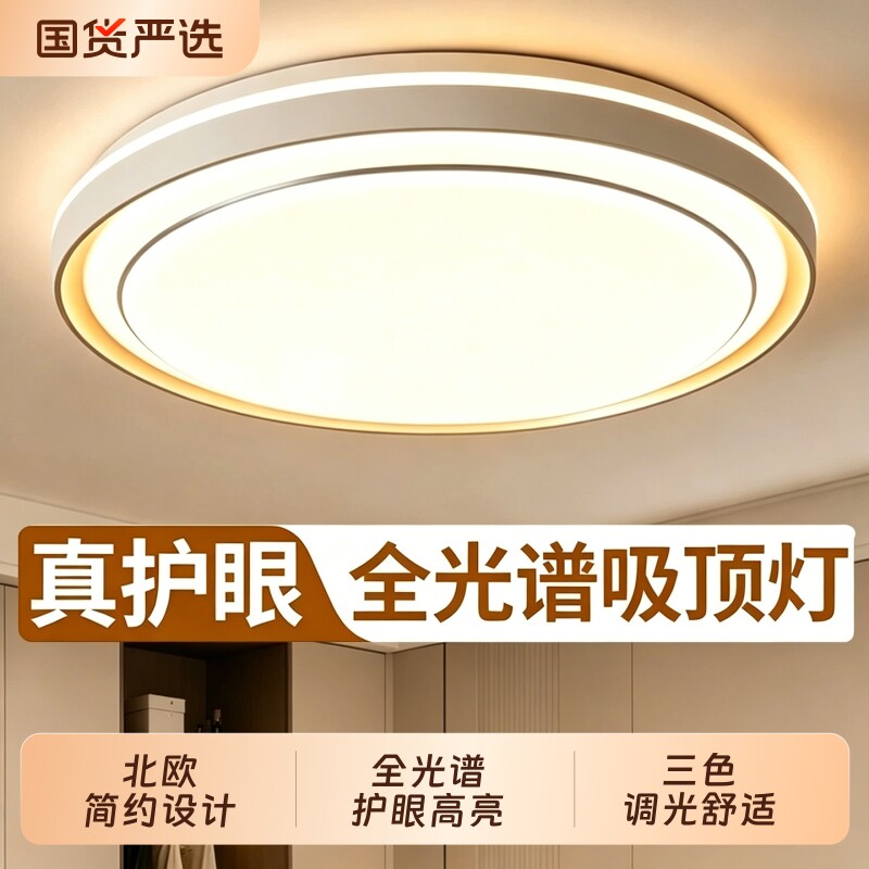 广东中山全光谱遥控变光吸顶灯图片