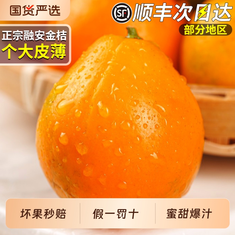 顺丰速达丨融安金桔丨精美礼盒