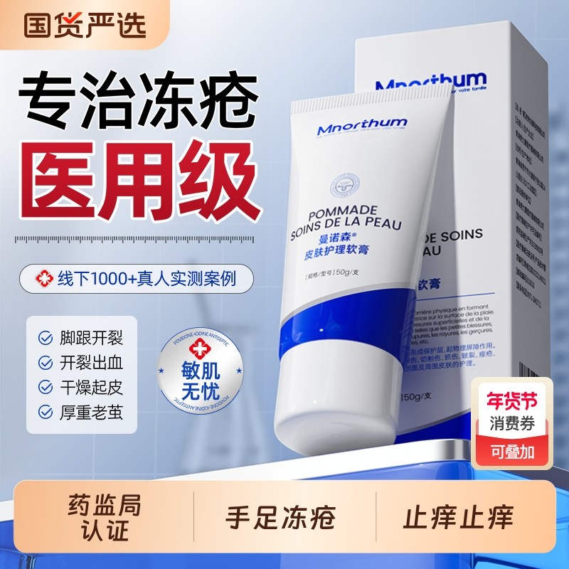 医用冻疮膏止痒冻伤膏耳朵消肿儿童防冻防裂正品特效修复护手足霜,保健用品,皮肤消毒护理（消）,淘宝优惠券,粉丝福利购,淘宝优惠卷