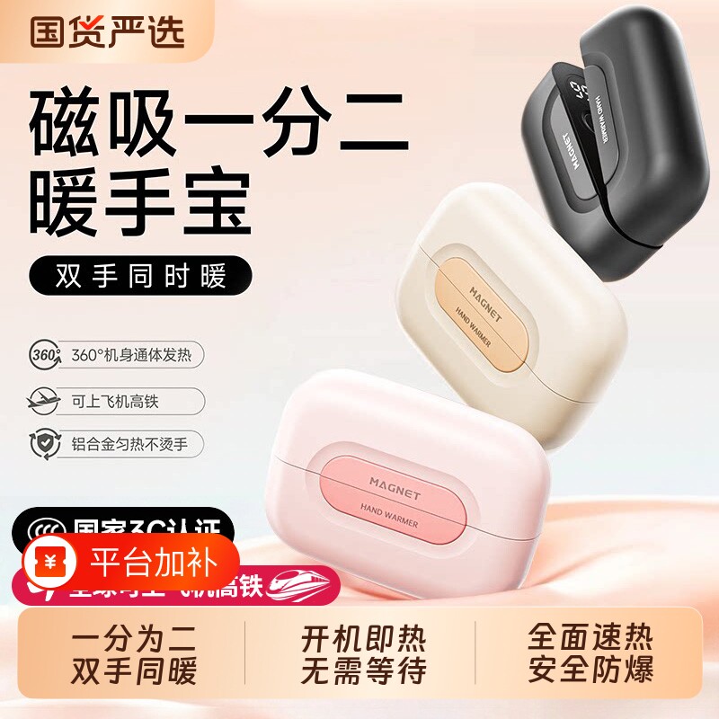【3C认证】暖手宝手握式双磁吸分体式二合一迷你随身携带防爆自发热USB充电女生礼物伴手礼取暖神器2026新款n
