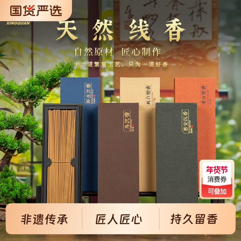 【k姐推荐】兴全 福建老字号「赏香线香」天然古法香方沉香线香,洗护清洁剂/卫生巾/纸/香薰,中式香/经典熏香,淘宝优惠券,粉丝福利购,淘宝优惠卷