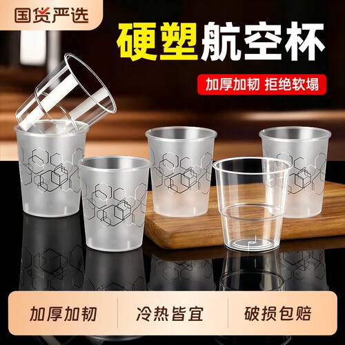 加厚透明航空杯|超2000次加购