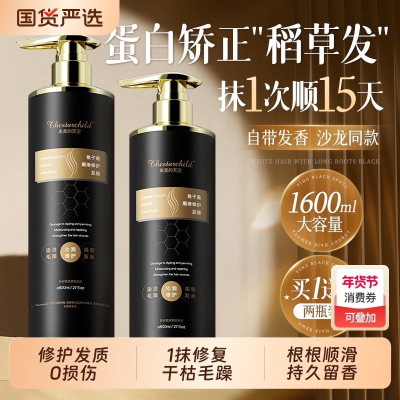 鱼子酱发膜修复干枯毛躁补水顺滑烫染受损护发素女蛋白矫正品官方