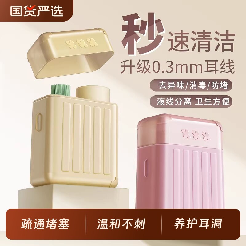 耳洞清洁线女超细清洁液祛异味防堵耳线卫生清理耳洞防堵线旅行箱