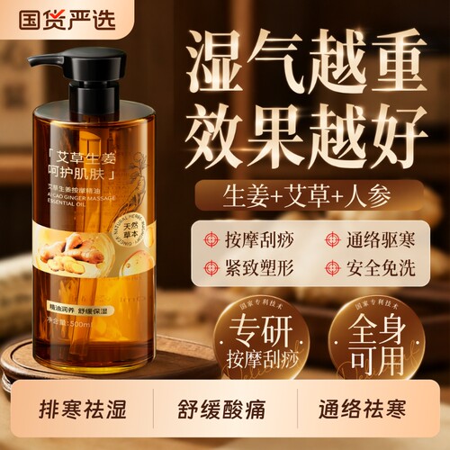 生姜艾草精油按摩全身通经络发热背刮痧油旗舰正品紧致免洗籽油