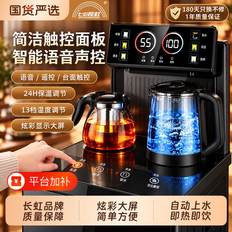 七彩长虹茶吧机家用智能语音烧水下置水桶冷热制冷全自动饮水机