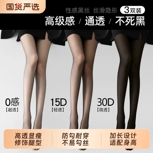 多D可选四季通用黑丝袜