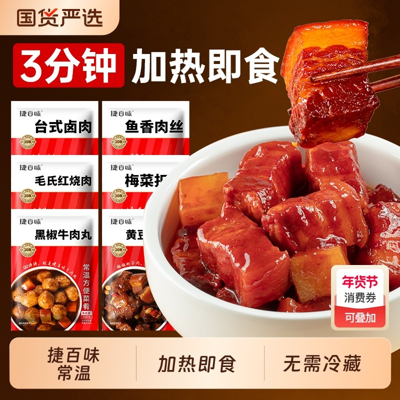 料理包捷百味预制菜常温保存外卖商用速食家用盖浇饭微波炉牛肉,粮油调味/速食/干货/烘焙,自热米饭,淘宝优惠券,粉丝福利购,淘宝优惠卷