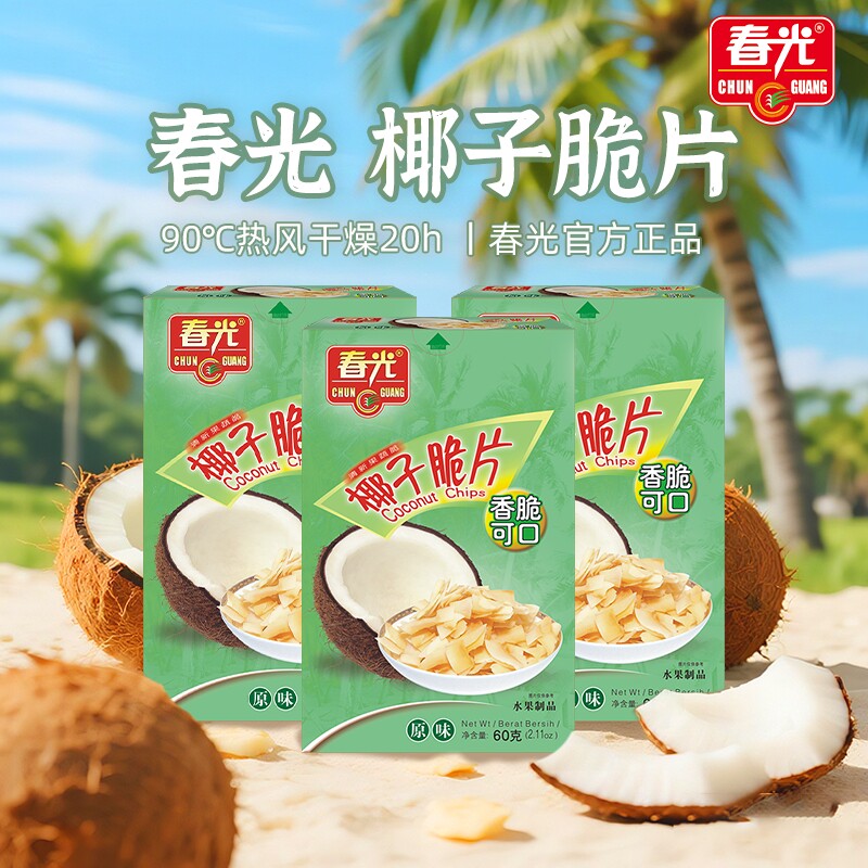 春光食品海南特产椰子脆片烘烤椰子肉片果干年货小吃零食椰肉原味