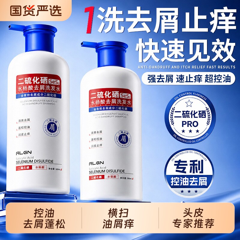 二硫化硒洗发水去头屑控油蓬松止痒洗发露沐浴露套装官方正品去油