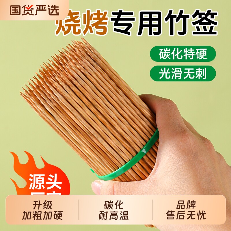 碳化一次性烧烤竹签714支图片