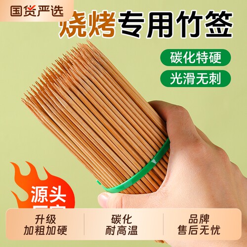 碳化一次性烧烤竹签714支
