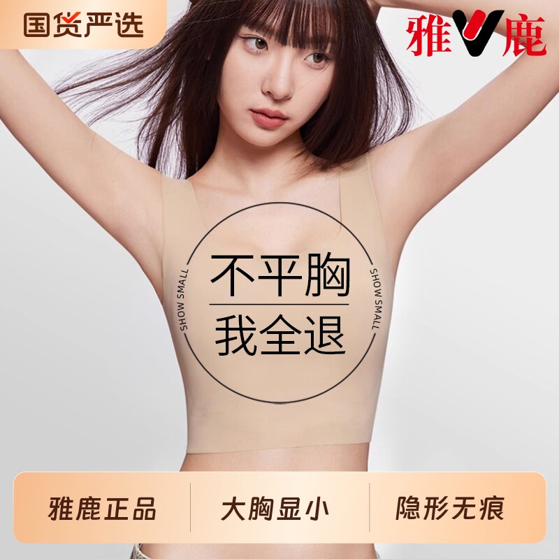 纸片内衣女大胸显小胸收副乳防下垂显瘦粉底液隐形背心式文胸罩
