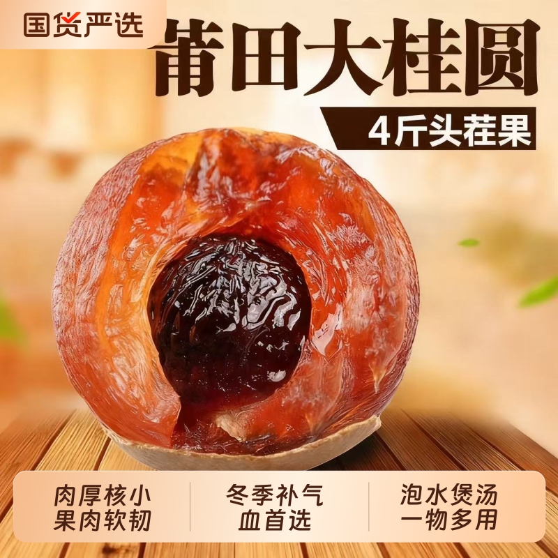 莆田桂圆干AA级大果2025年新货核小肉厚福建龙眼干特产礼盒2斤