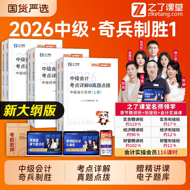 中级会计实务经济法|千人加购图片