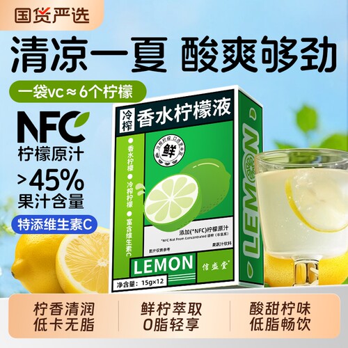 NFC冷榨浓缩柠檬液柠檬汁水浓缩液冲饮原汁果汁0脂无蔗糖高VC饮料